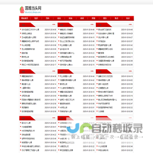 国难当头网