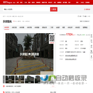 【宁波水岸阳光小区,二手房,租房】- 宁波房天下