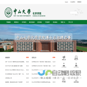 首页 | 中山大学化学学院