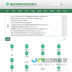 德州市环境保护科学研究所有限公司---德州环评公司