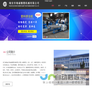 首页 --- 瑞安市瑞诚橡塑机械有限公司