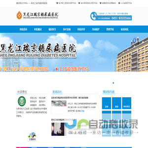 黑龙江瑞京糖尿病医院