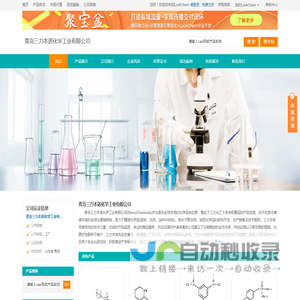 青岛三力本诺化学工业有限公司 首页