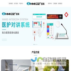 ZHMKDZ名科—聚焦智慧物联产业解决方案商