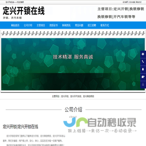定兴开锁,定兴换锁修锁,定兴开汽车锁-定兴开锁在线