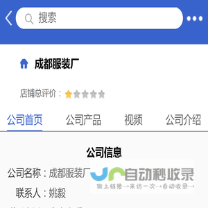 成都服装厂「企业信息」-马可波罗网