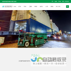 华航顶升装备技术有限公司-矿区顶升车/甲板顶升车/工业运输车/工业起重机