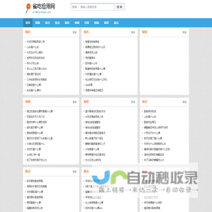 省吃俭用网