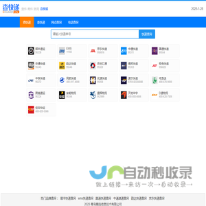 快递网点、电话查询 - 查快递