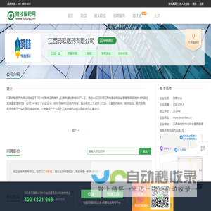 江西药联医药有限公司招聘信息-猎才医药网