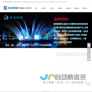 音乐喷泉-喷泉设备-雾森水景-音乐喷泉设计-水幕电影激光-百龙喷泉公司