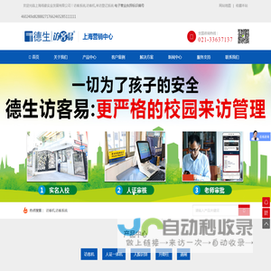 上海访客机,上海访客系统,上海访客登记系统--德生访客易天津营销中心_上海络豪实业发展有限公司