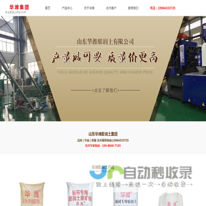 膨润土厂家_膨润土生产厂家_纳基膨润土-山东华潍膨润土集团