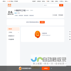 首页-ZG智能手机工作室-淘宝网