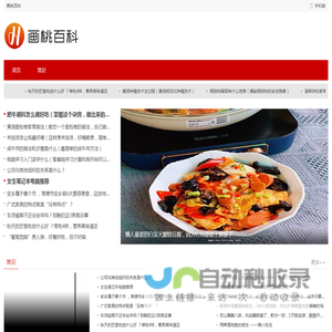 画桃百科
