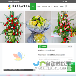 湖北省花木盆景协会