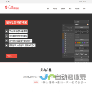 Cutterman - 为设计更专注