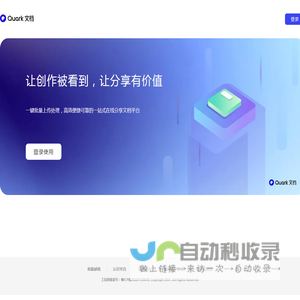 夸克文档