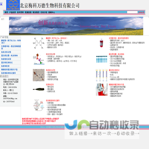 北京梅科万德生物科技有限公司