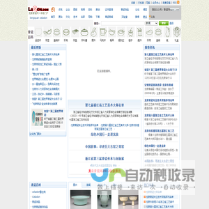 龙泉青瓷网 - 中国浙江龙泉青瓷本地行业门户（新版）