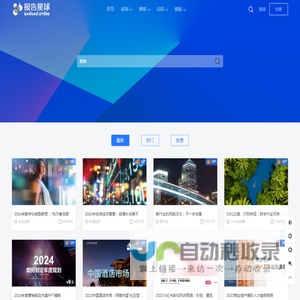 报告星球 - 汇聚行业研究报告 解析全网数据价值