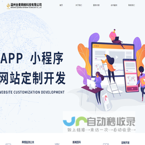 首页-温州全麦网络科技有限公司