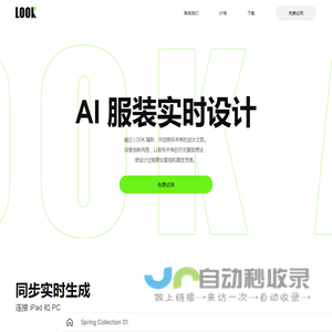 LOOK: AI 服装设计 - 官方网站