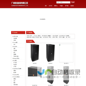 广州市韵之信音响设备有限公司