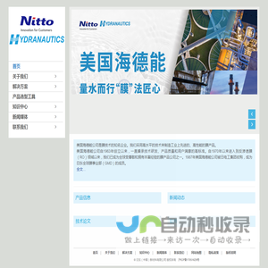 美国海德能公司-日东集团,反渗透膜，纳滤膜，超滤膜
