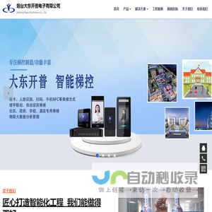 梯控官网-刷卡乘梯、机器人乘梯、小程序乘梯、手机梯控、二维码梯控、人脸识别梯控、访客乘梯、密码乘梯、可视对讲呼梯、微信小程序梯控