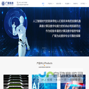 吉林广联信息科技有限公司