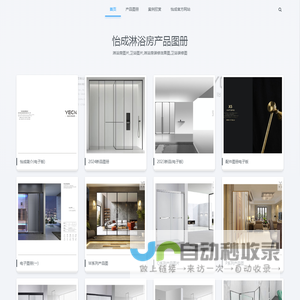 怡成淋浴房产品图册-卫浴装修图,淋浴房图片欣赏