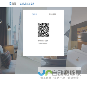 铂涛单点登录系统