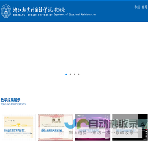 教务网