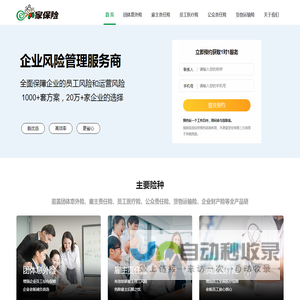 【企业风险管理服务商】 e家保险 | 企业保险一站式服务平台