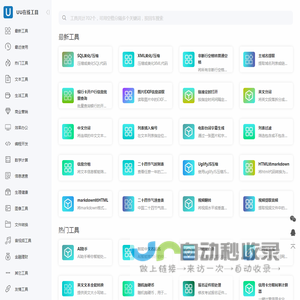 UU在线工具 - 便捷实用的工具集合站