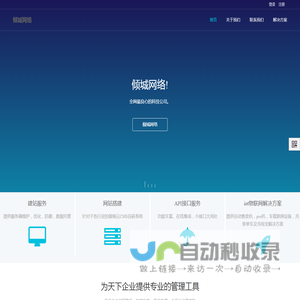 倾城网络科技 - 倾城网络