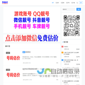 QQ估价|QQ回收|QQ评估|QQ价值|回收QQ - 度百QQ回收网