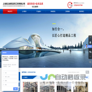 上海拓立建筑装饰工程有限公司