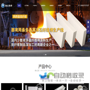 浙江炜烨晶体纤维有限公司