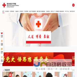四川省红十字会