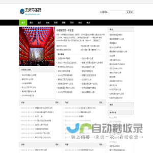 无所不备网