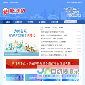 重庆市审计局