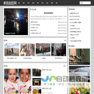 承前启后网