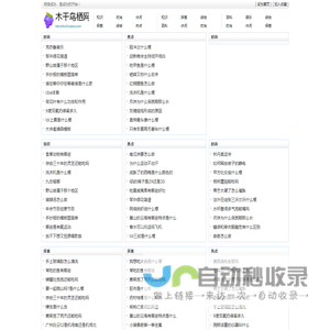 木干鸟栖网