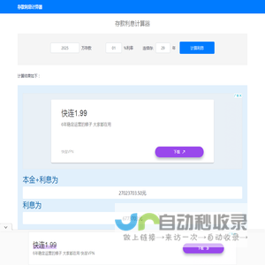 存款利息计算器