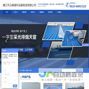 开窗机_屋顶通风器_一字型采光排烟天窗_电动百叶窗-靖江市云峰通风设备制造有限公司