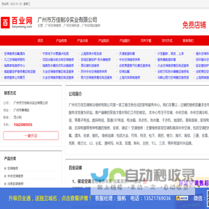 广州空调维修，广州空调拆装，广州空调加雪种_广州市万佳制冷实业有限公司