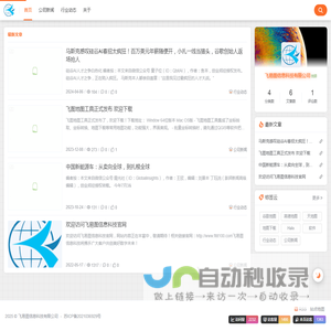 飞易图信息科技有限公司