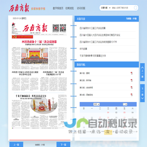 西南商报2025年01月24日 第01版:要闻--西南商报